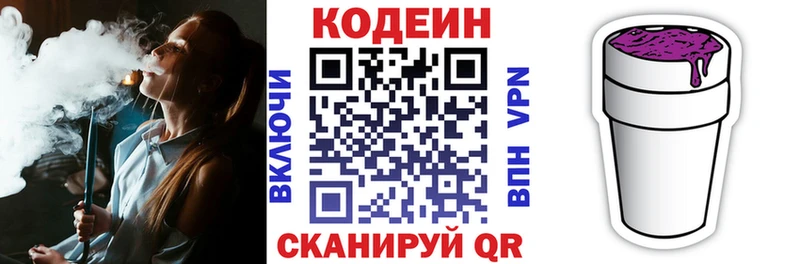 Кодеиновый сироп Lean Purple Drank  Купить закладки  Яхрома 